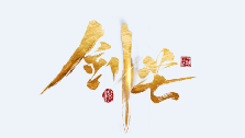 <b>《剑芒》12月15日测试火爆活动，狂欢好礼送不停！</b>