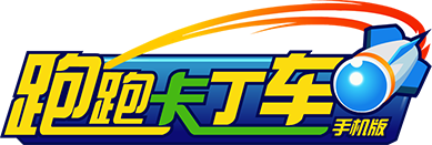 跑跑卡丁车 logo