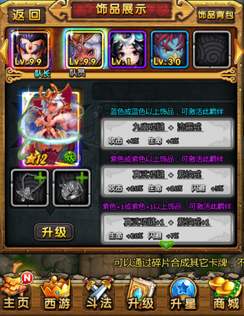 益玩《天天爱西游》饰品系统
