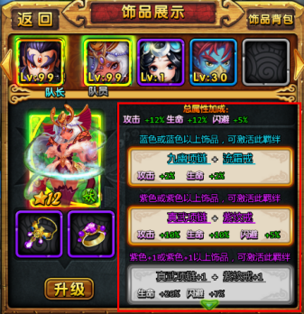 《天天爱西游》饰品系统