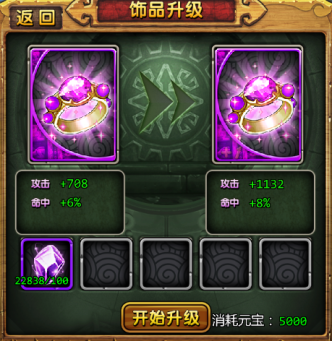 手游《天天爱西游》饰品系统