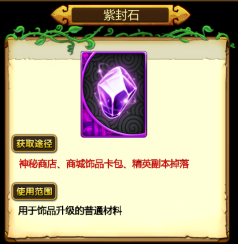 《天天爱西游》超强饰品系统介绍