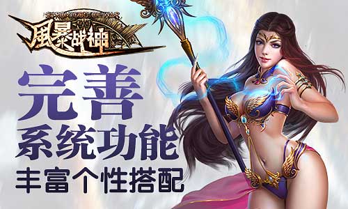 风暴战神