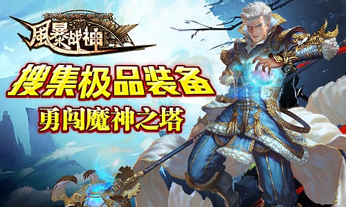 益玩风暴战神