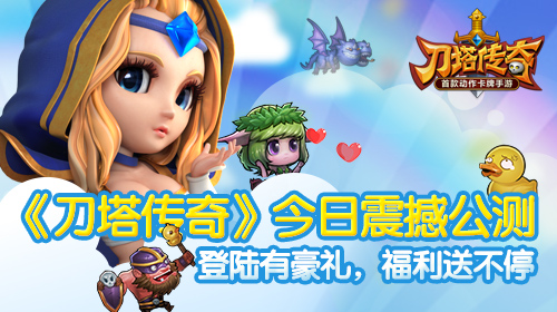 刀塔传奇手游