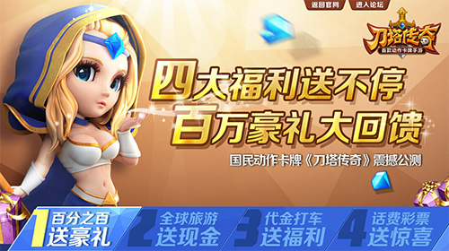刀塔传奇公测