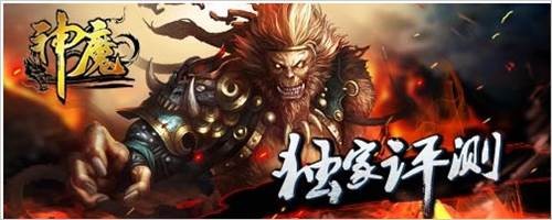 国产动作手游新希望《神魔》独家测评