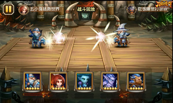 《刀塔传奇》竞技场经典对决