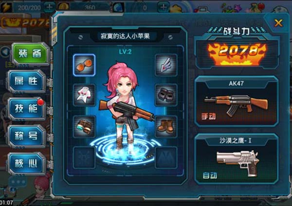 人物装备