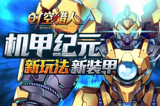 时空猎人装甲-www.ewan.cn