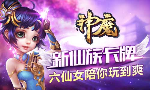 神魔最新活动-www.ewan.cn