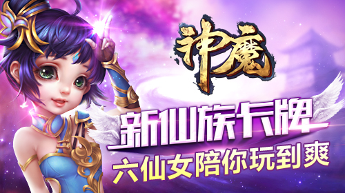 神魔