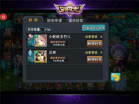 手游守护之光社交好友介绍