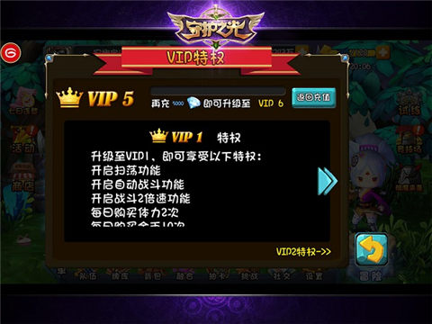 守护之光新手入门VIP指南