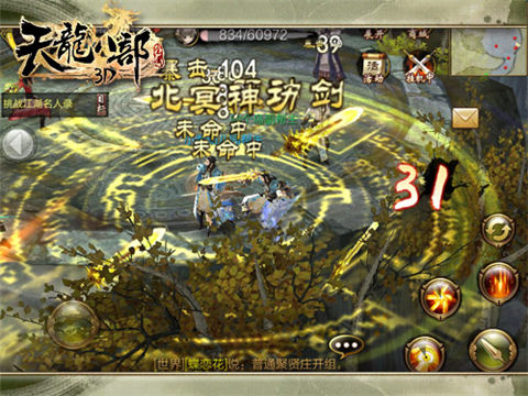 《天龙八部3D》刀光剑影，平安夜不平安