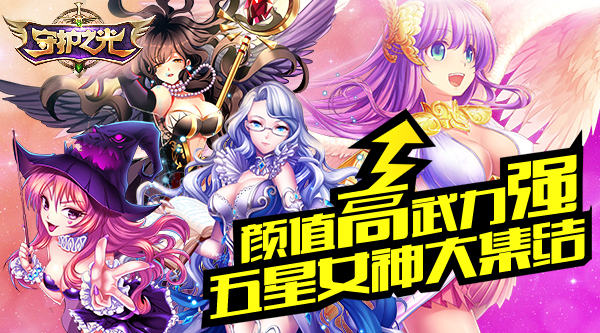 《守护之光》图片正在拼命加载中 ~更多游戏,更多精彩,欢迎访问益玩手机游戏。益玩,一起玩!期待你的参与~