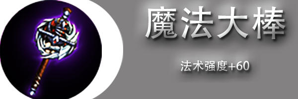 魔法大棒