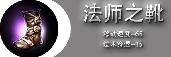 法师之靴