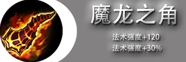 魔龙之角
