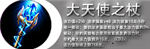 大天使之杖