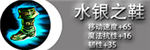 水银之鞋