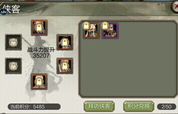 侠客 天龙八部