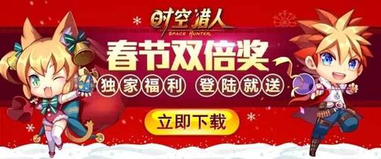新春双倍奖励
