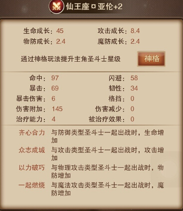 圣斗士星矢2