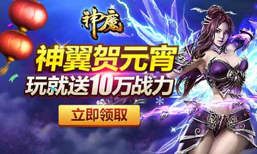 神魔图片加载中 ~更多游戏，更多精彩，欢迎访问益玩手机游戏。
