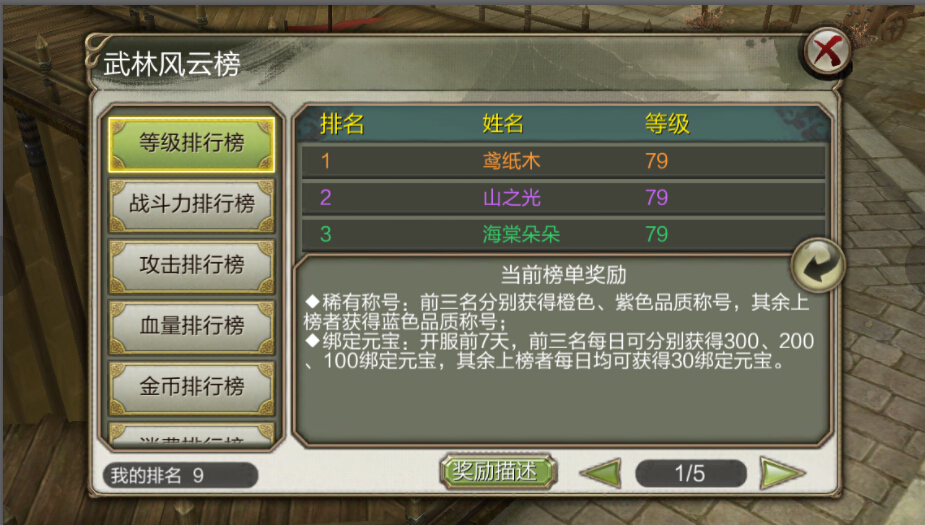 武林风云榜