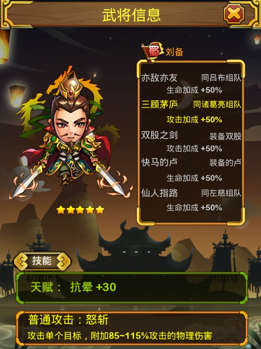 刘备