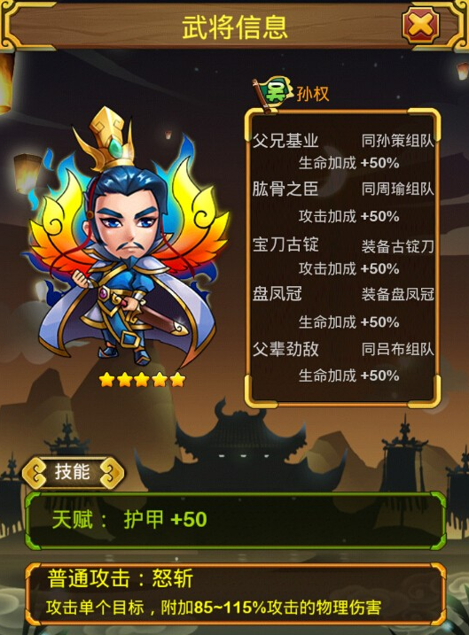 孙权