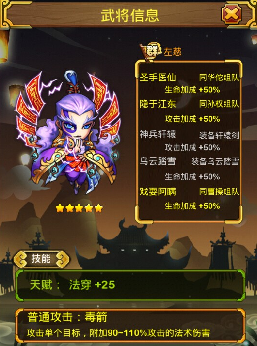 左慈