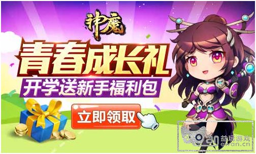 神魔