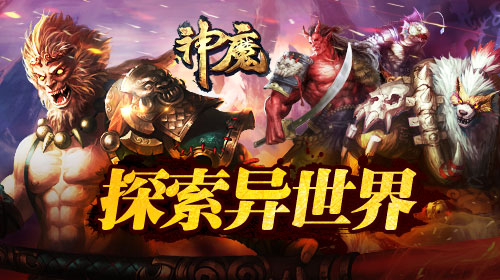 探索异世界