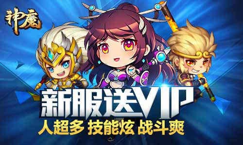 神魔活动