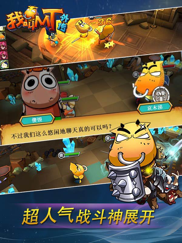 《我叫MT外传》将再掀经典IP变革
