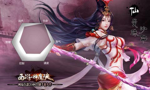 手游《西游神魔决》女仙攻略