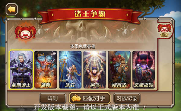 英雄搭配