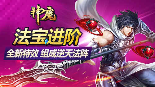 法宝进阶