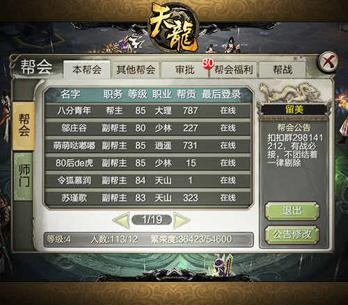 全新帮会日常玩法 