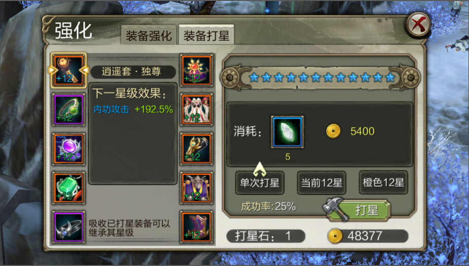 打星系统
