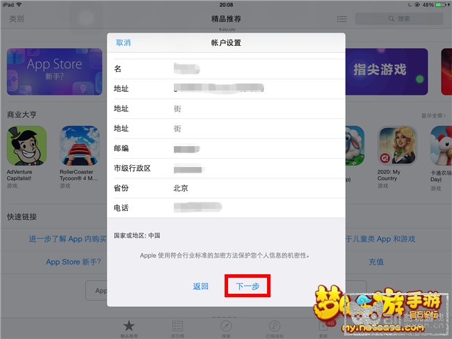 梦幻手游海外/国外IOS用户客户端下载充值教程 