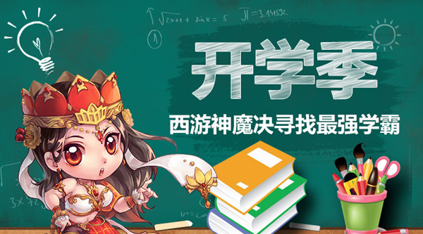 西游史上最强学霸，强到没朋友