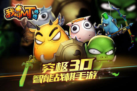 手机游戏《我叫MT外传》介绍