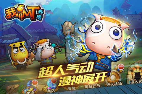 手机游戏《我叫MT外传》介绍