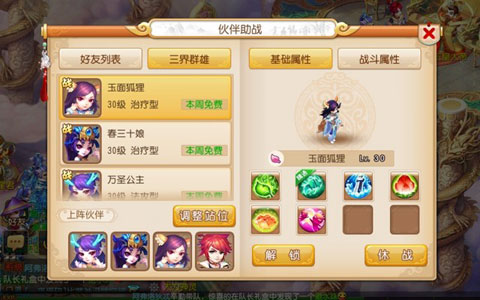 《梦幻西游》手机游戏伙伴图片