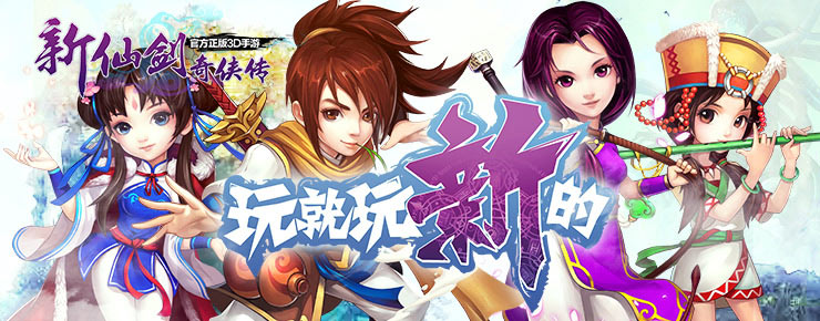 新仙剑奇侠传游戏美图