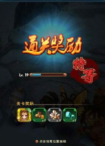 《新仙剑奇侠传》通关奖励