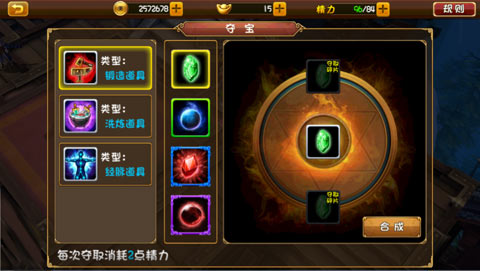 《大唐双龙传》竞技之夺宝